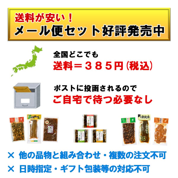 お得なメール便セット販売中！