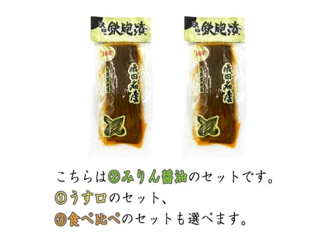 【選べる2袋】国産鉄砲漬メール便セット