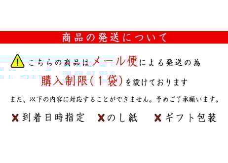 【選べる2袋】国産鉄砲漬メール便セット
