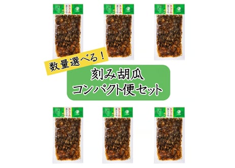 【宅急便コンパクト】刻み胡瓜