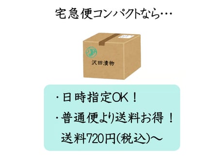 【宅急便コンパクト】刻み鉄砲漬