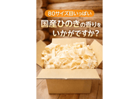 国産ひのき かんなくず 大容量｜多可檜 消臭・小動物・焚き火用