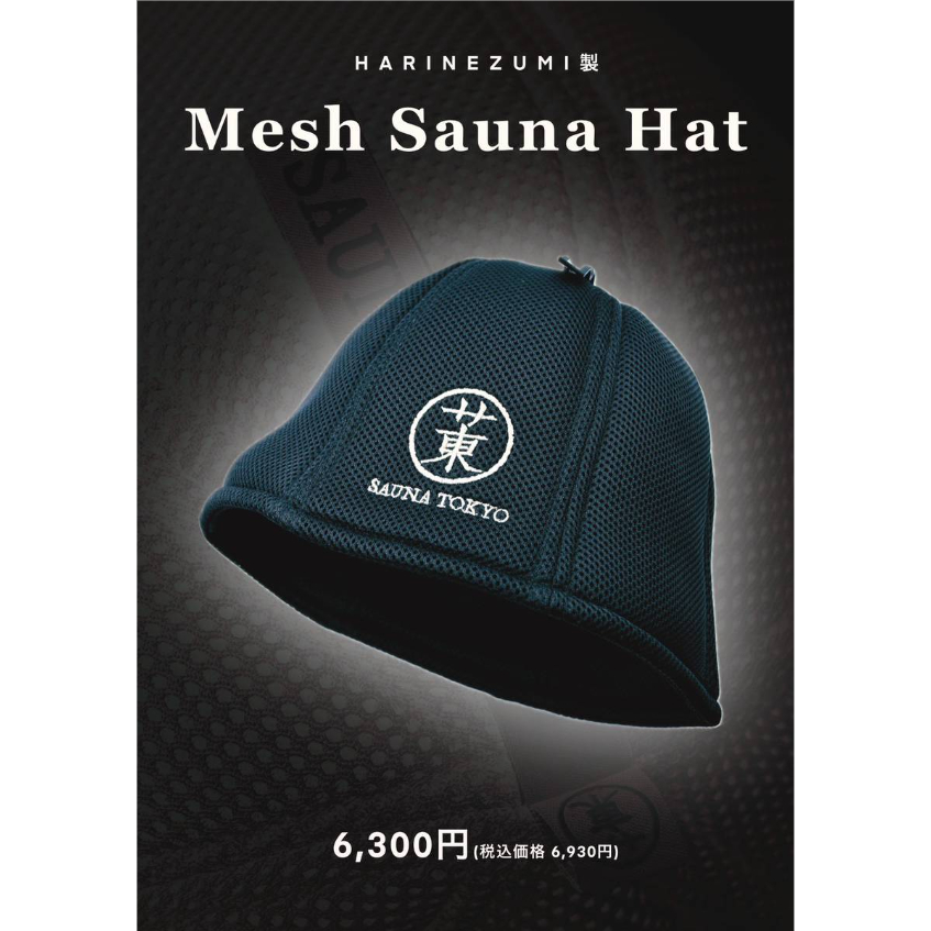 HARINEZUMI×サ東ロゴ メッシュサウナハット | サウナ東京 ONLINE STORE