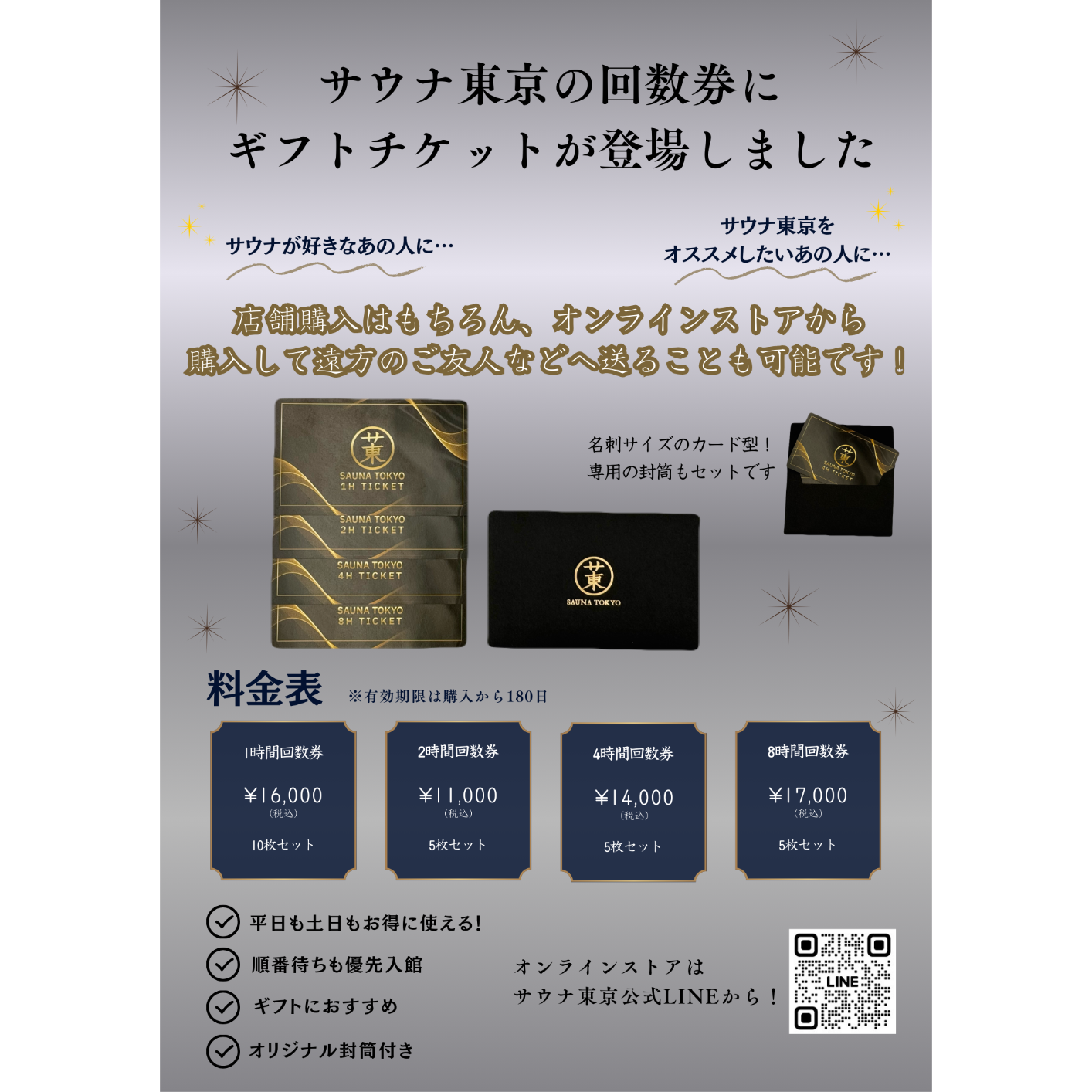 たろう様専用 SAUNA TOKYO 2時間 チケット サウナ東京 回数券 営業案内