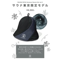 ロウリュととのんサウナハット | サウナ東京 ONLINE STORE