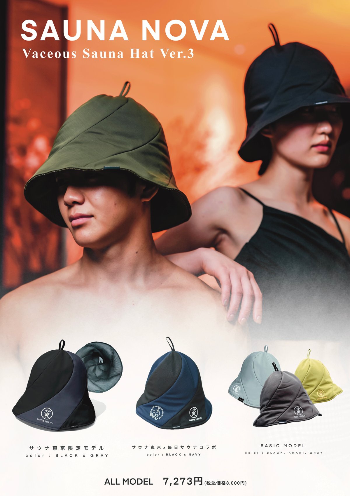 SAUNA NOVA / Sauna Hat Ver.3（サ東限定）完売商品 SAUNA NOVA / Vaceous Sauna Hat Ver.3（5カラー） | サウ