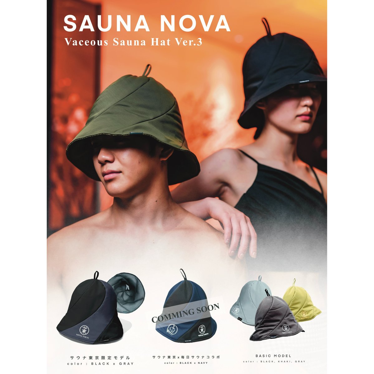 SAUNA NOVA / Sauna Hat Ver.3（サ東限定）完売商品 SAUNA NOVA / Vaceous Sauna Hat Ver.3（4カラー） | サウ