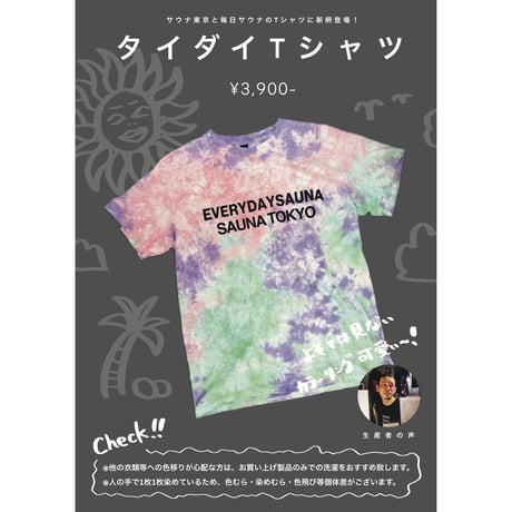 サウナ東京 ONLINE STORE