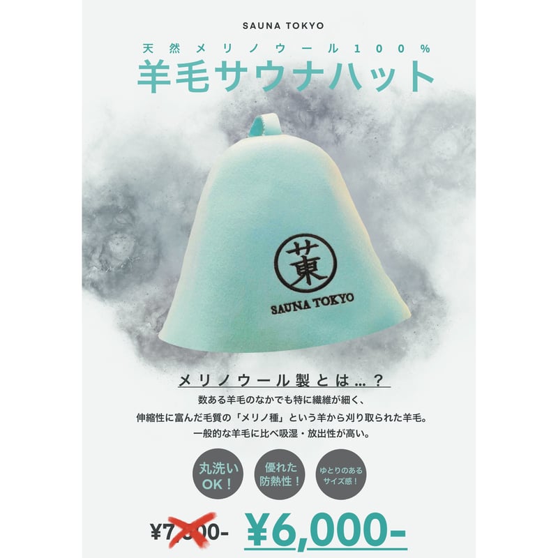 天然メリノウール100％ ハンドメイドサウナハット（2カラー