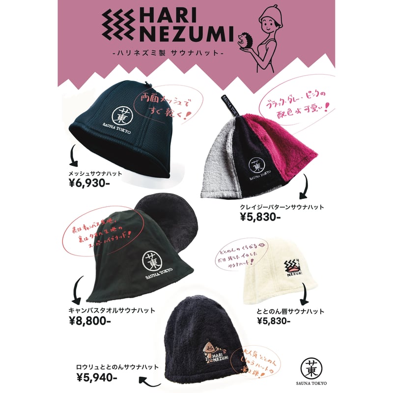 HARINEZUMI キャンバスタオルサウナハット | サウナ東京 ONLINE