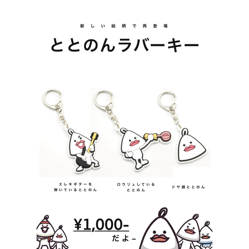 ととのんラバーキーホルダー（3パターン） | サウナ東京 ONLINE STORE