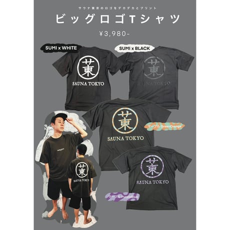 サウナ東京　グッズセット サウナ東京 ONLINE STORE