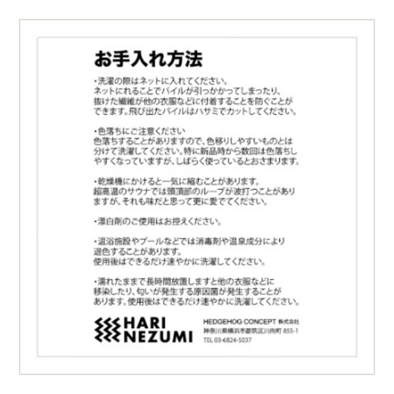 HARINEZUMI クレイジーパターンサウナハット（浅型） | サウナ東京