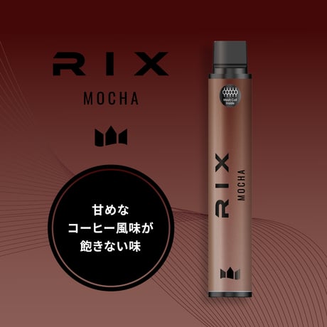 期間限定！60%OFF【単品】RIX MOCHA【モカ】