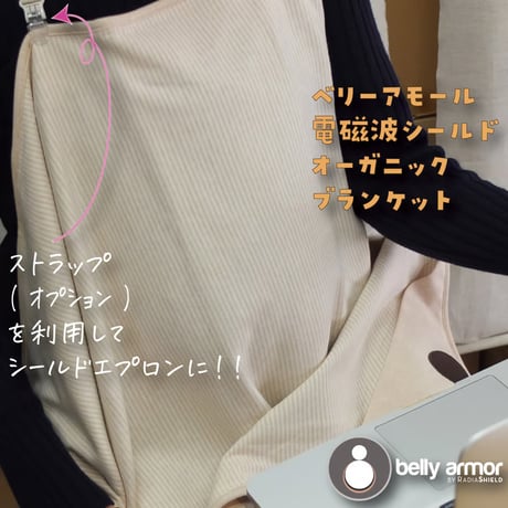 bellyarmor ベリィアモール 2WAYアフガンブランケット(オーガニック)