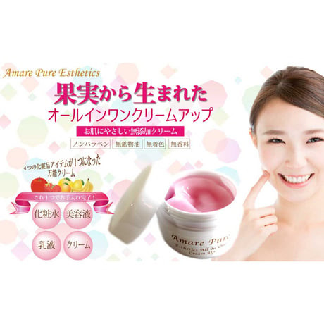 <AmarePure>オールインワンクリームアップ