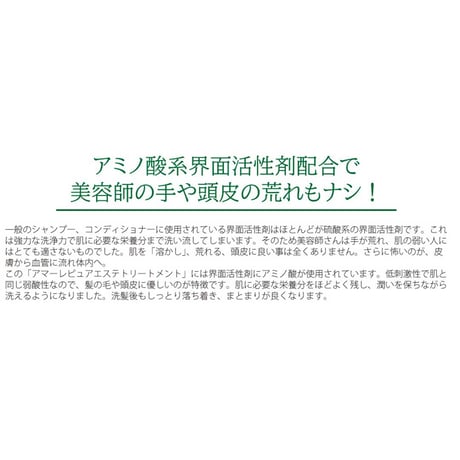 <AmarePure>ヘアトリートメントコンディショナー