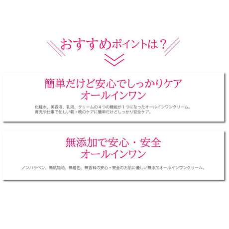 <AmarePure>オールインワンクリームアップ