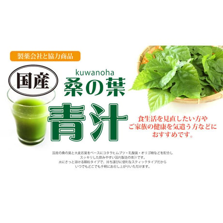 <AmarePure>桑の葉　青汁