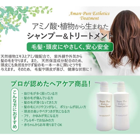 <AmarePure>ヘアトリートメントコンディショナー