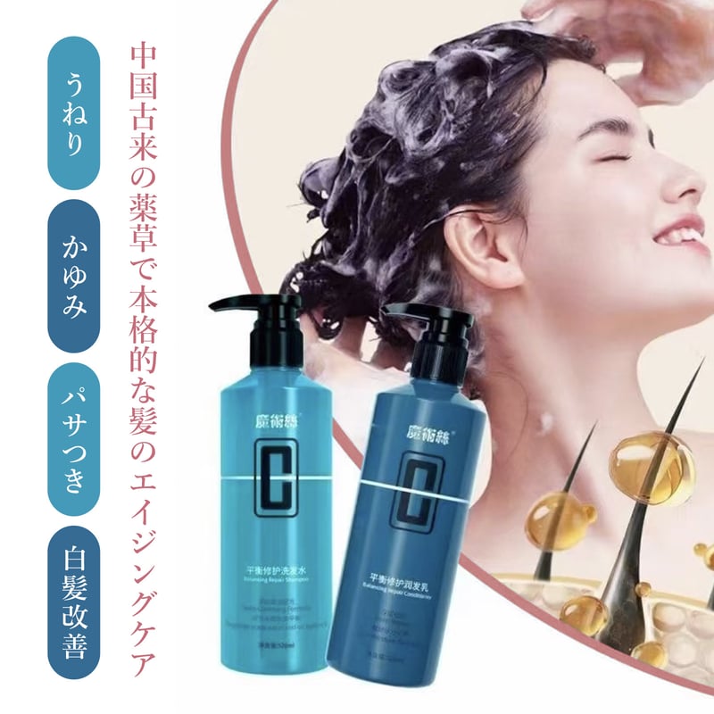 髪のエイジングケア】【セット】魔術絲 漢方シャンプー520ml & 漢方