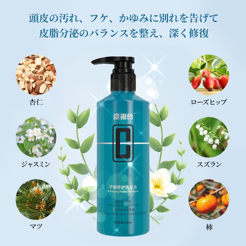 髪のエイジングケア】【セット】魔術絲 漢方シャンプー520ml & 漢方