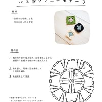 おためしDL小さなグラニーモチーフ