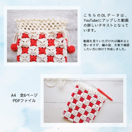 【DL編み図】komon（小紋）巾着の編み方☆かぎ針編み