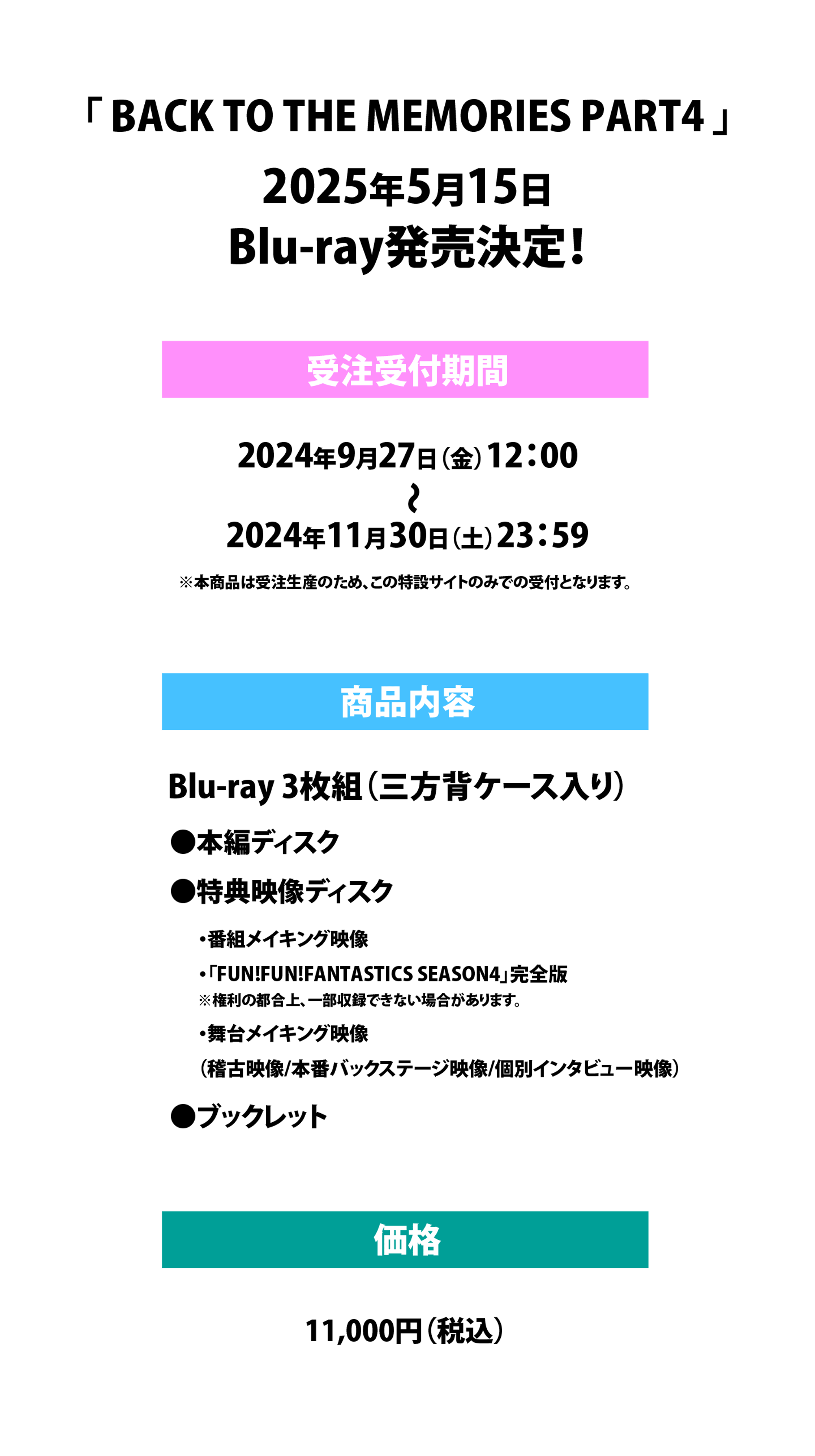 BACK TO THE MEMORIES PART4」Blu-ray販売特設サイト BACK TO THE MEMORIES PART4」Blu-ray販売特設サイト
