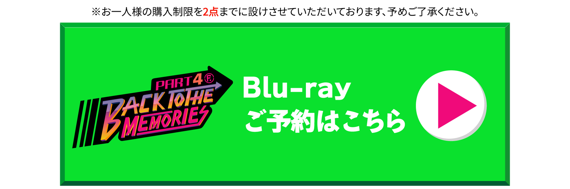 BACK TO THE MEMORIES PART4」Blu-ray販売特設サイト BACK TO THE MEMORIES PART4」Blu-ray販売特設サイト