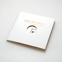 【単品】ぶきようのデザイン