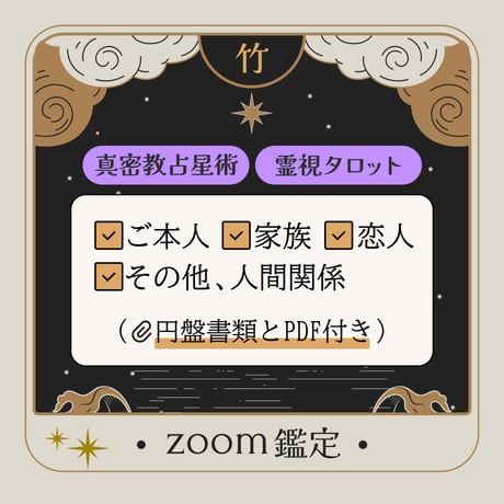 霊視占い | STORES