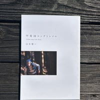 甲斐国ロングトレイルブックレット