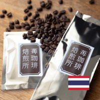 タイ ドイパンコン パッサコーン ケニアスタイル ウォッシュ