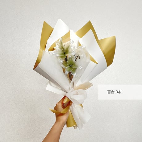 【お得なブーケ】百合のプチブーケ 3本セット　b2007