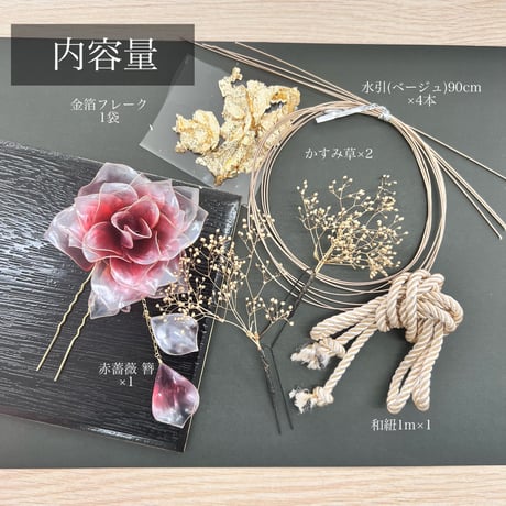 赤薔薇 「愛情」ヘッドドレス　6点セット　h4080