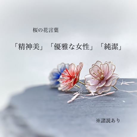 桃桜(スタッド) p1100