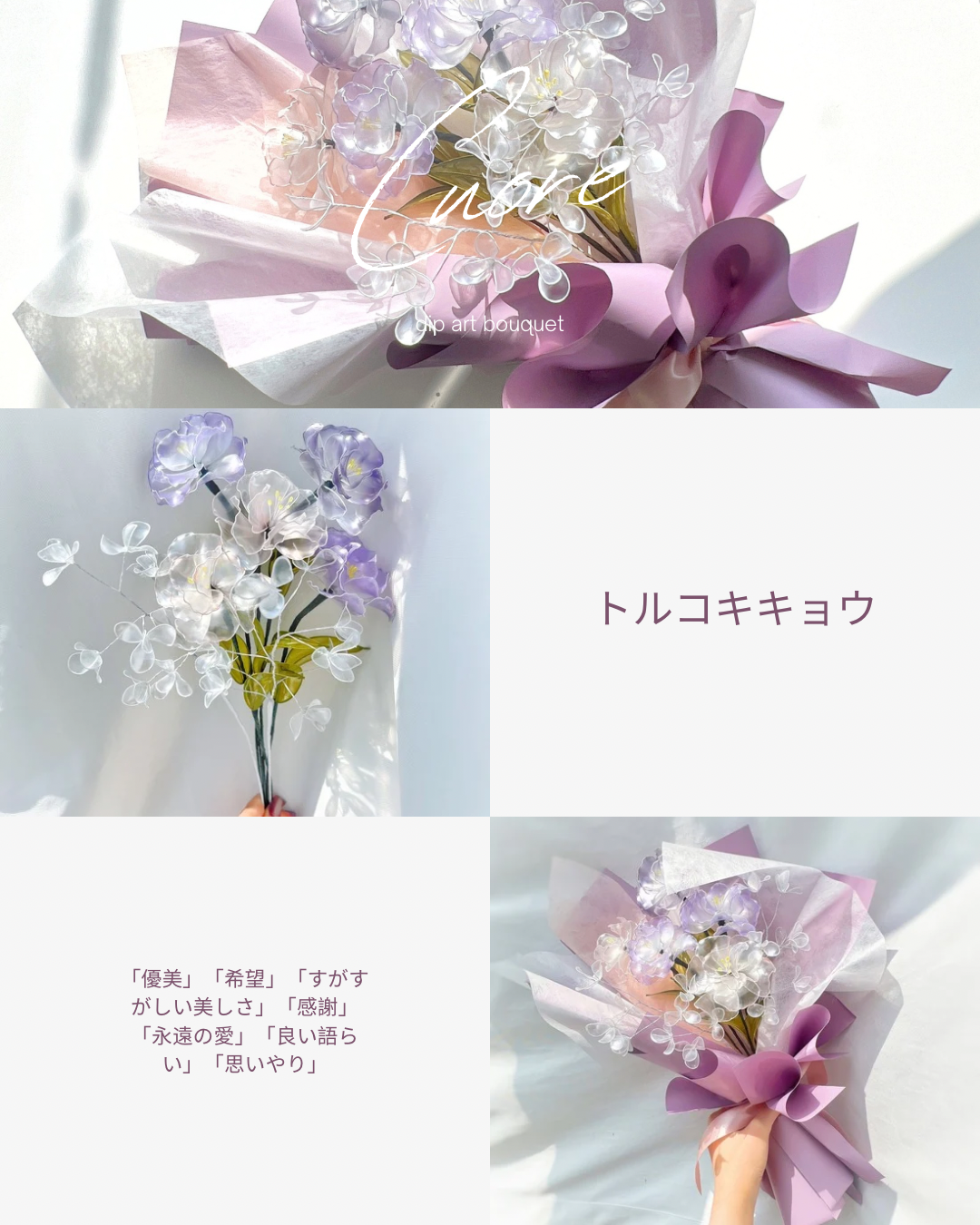 お得なブーケ】トルコキキョウのプチブーケ 3本 b2022 | Cuore