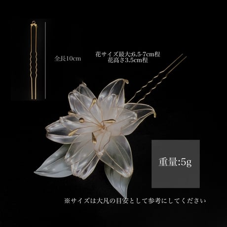 ダブルカサブランカ　かんざし h4054