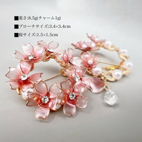 【2WAY/チャーム付】桜 -三分咲- ブローチ b4016