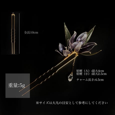 桔梗 かんざし　h4053