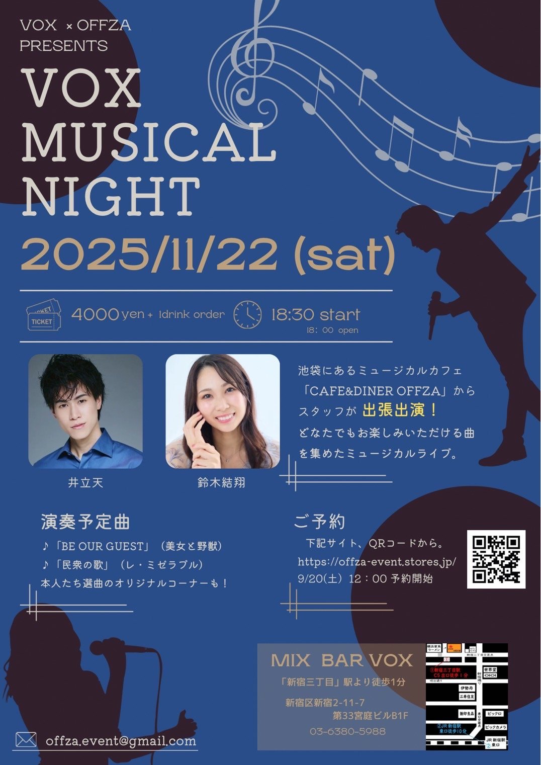 ご予約】11/22 井立・鈴木回【VOX MUSICAL NIGHT】 | Cafe & D