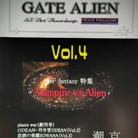 GATE ALIEN vol.4 著者：潮京