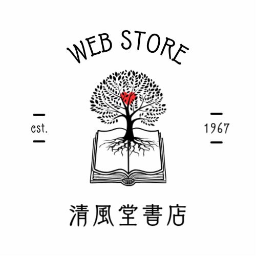 清風堂書店教育書専門ウェブストア