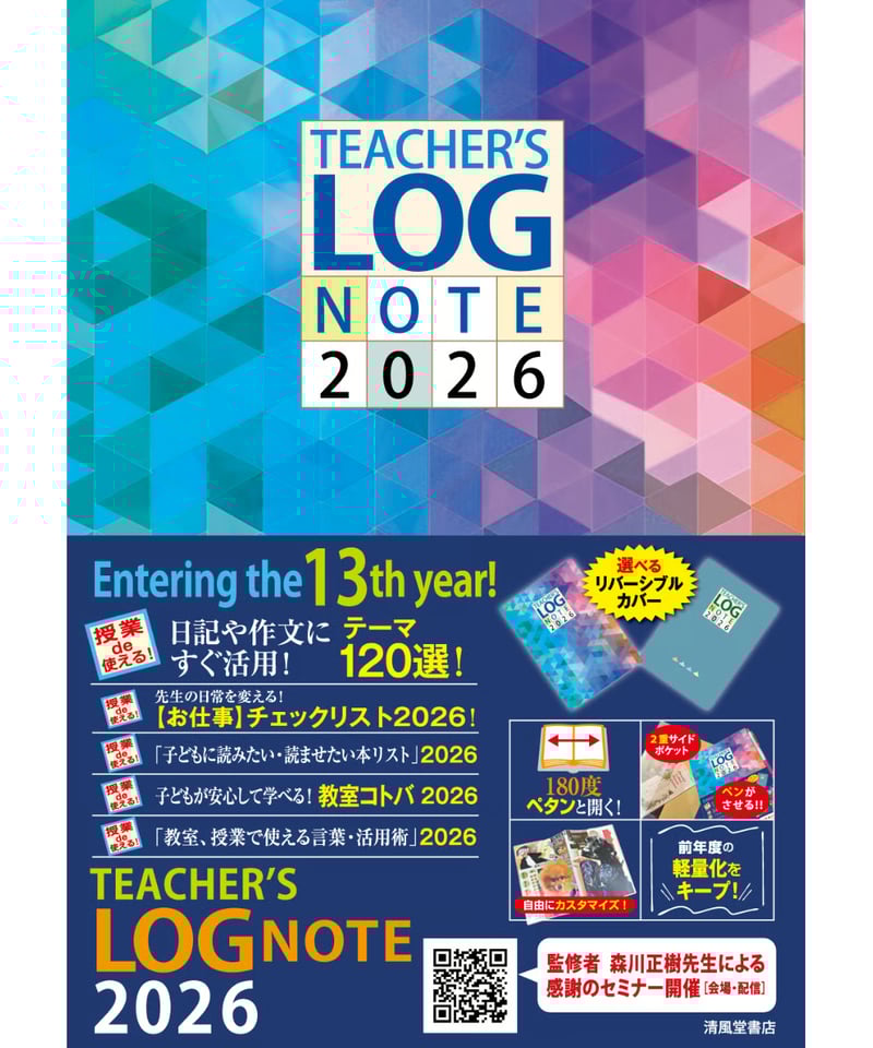 WEB予約限定特典付き】TEACHER'S LOG NOTE 2026（ティーチャーズ ログ