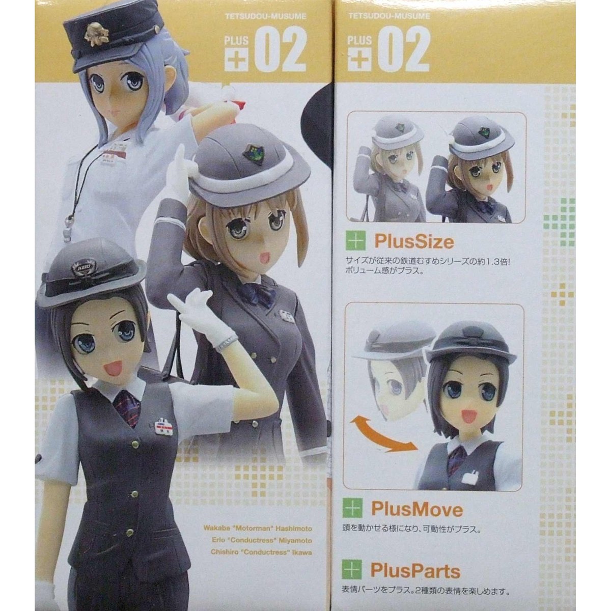 トミーテック 鉄道むすめ 鉄道制服コレクション PLUS＋02