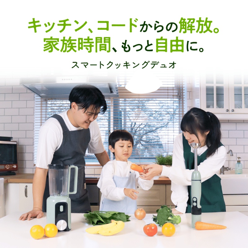 Makuakeで応援購入総額1,000%達成！】4in1コードレスミキサー スマート