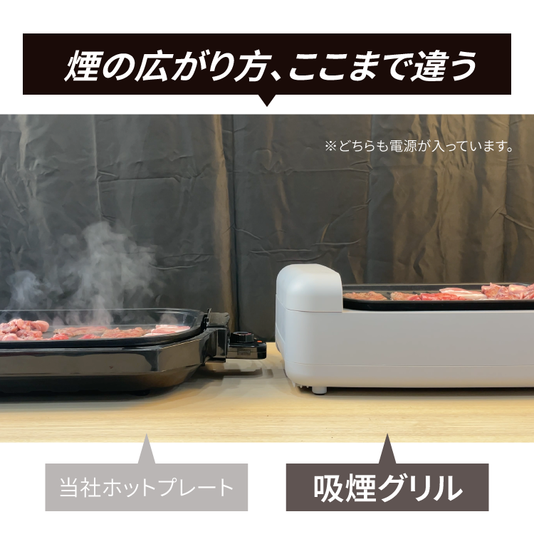4基ファン搭載】吸煙グリル ホットプレート ”AirGrill” NAR2-KG02G |