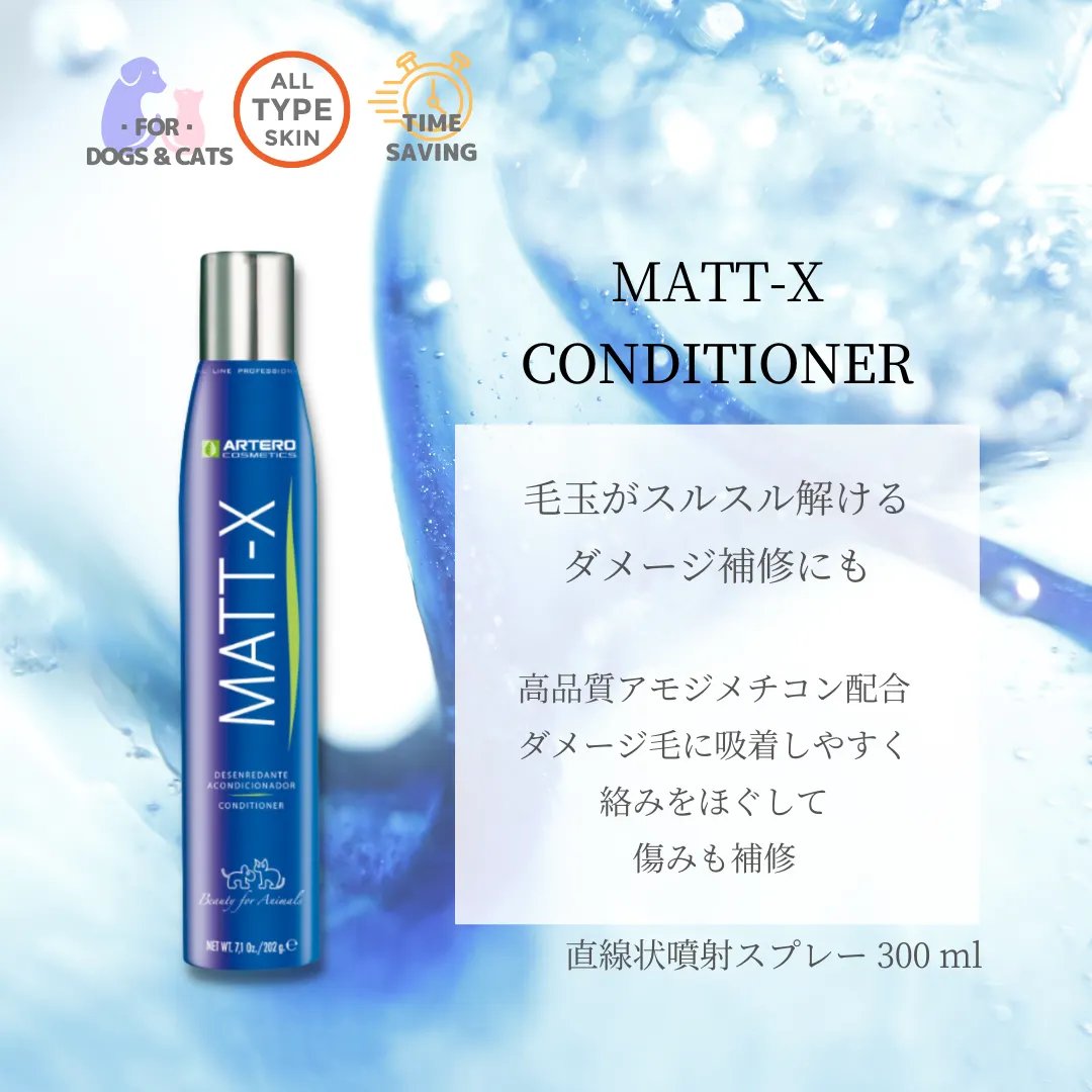 ARTERO マットエックス ヘアスプレー 300ml 2本セット 楽天市場】artero マットx 300mlの通販