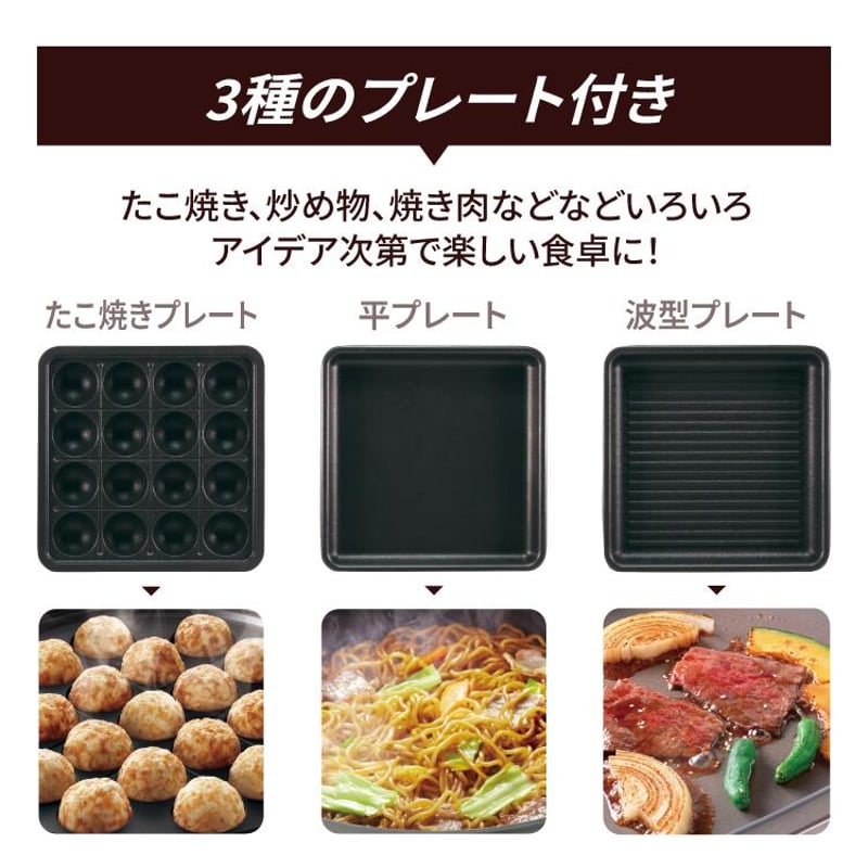 家庭で多彩な料理を簡単に！ 3種類の交換可能プレート ミニホット